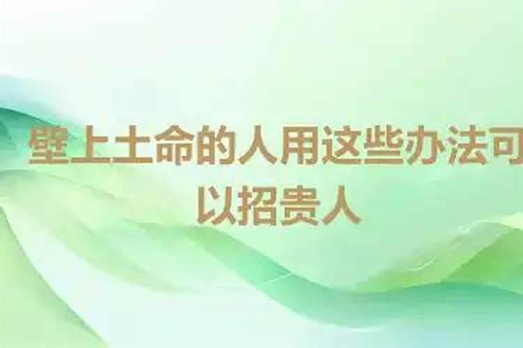 如何招贵人求事业？