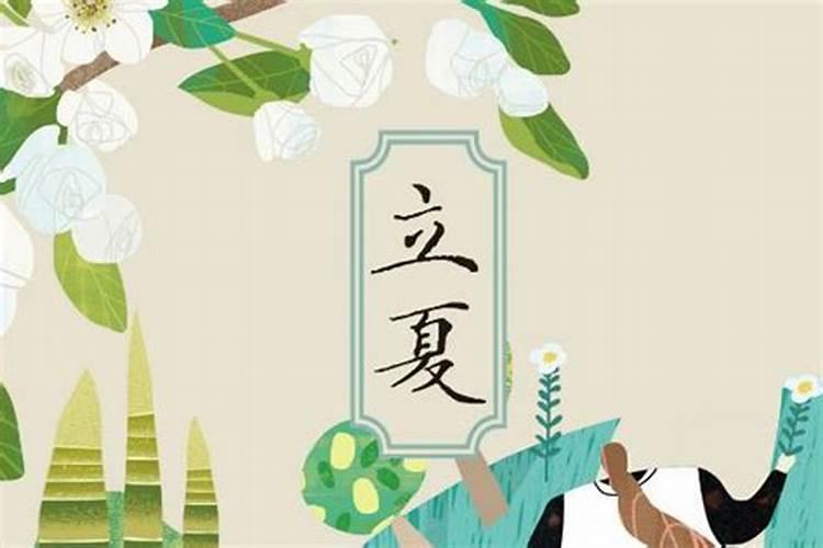 立夏节气最忌讳什么菜？