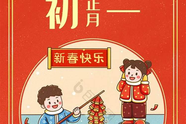 春节就是农历正月初一