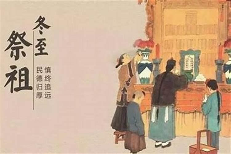 冬至什么时候祭拜？