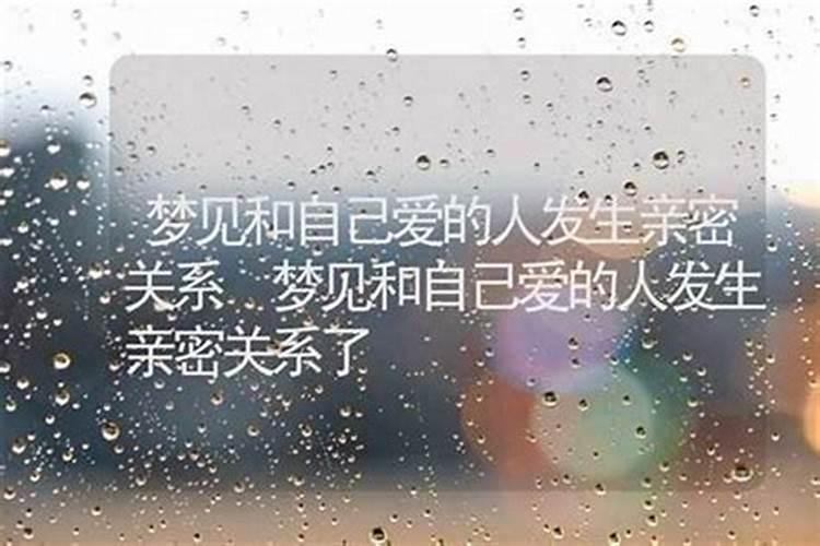 梦见领导和自己很亲密的人