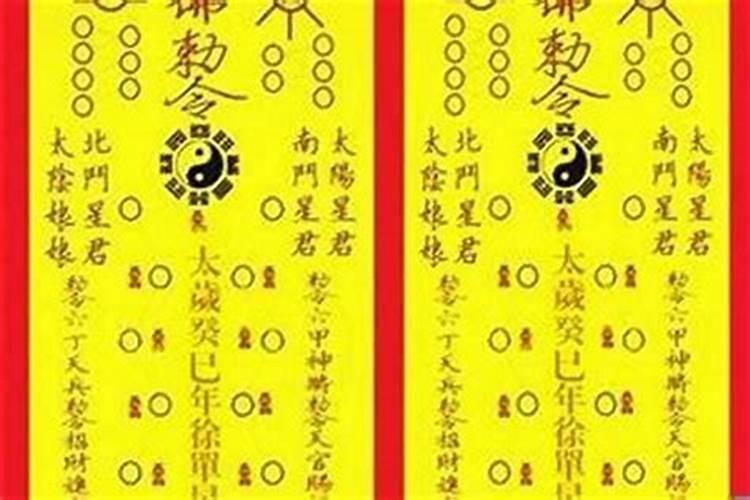 请太岁符有什么讲究本人还在吗？