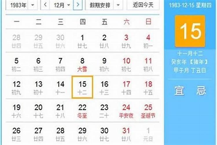 1983农历腊月初十