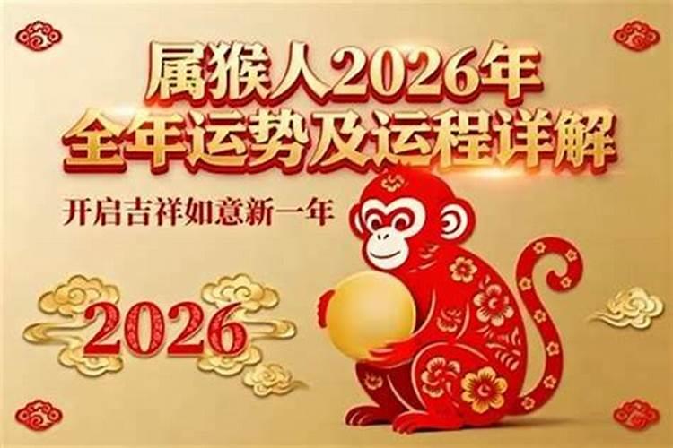 1980年猴男2026运势如何？