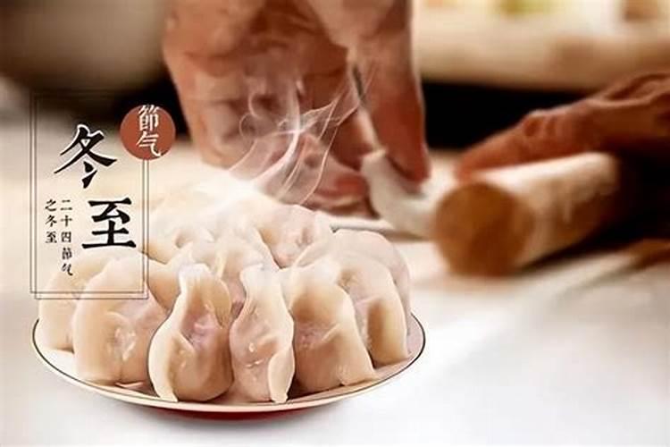冬至吃饺子风俗传说
