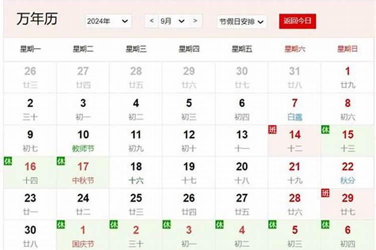 几天后是农历九月初九？