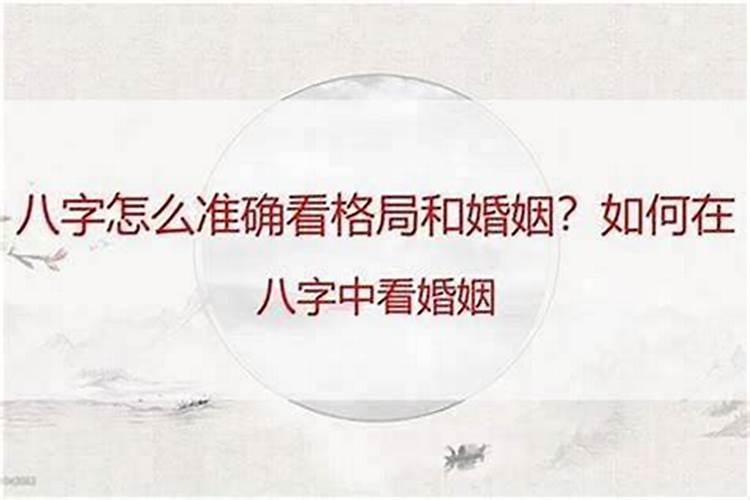 如何从八字找婚姻官？
