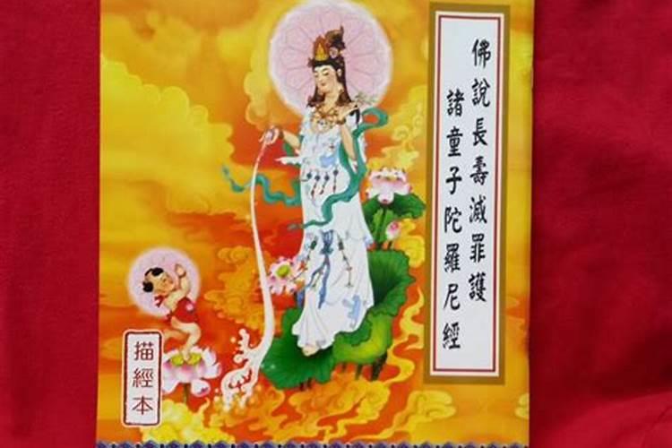 堕胎婴灵经书