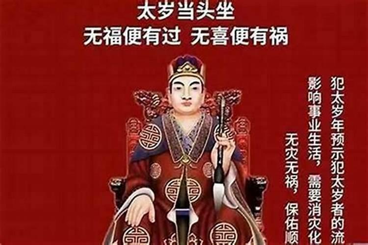 冲太岁需注意什么东西？