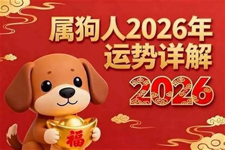 1970年属狗的2026年的运程