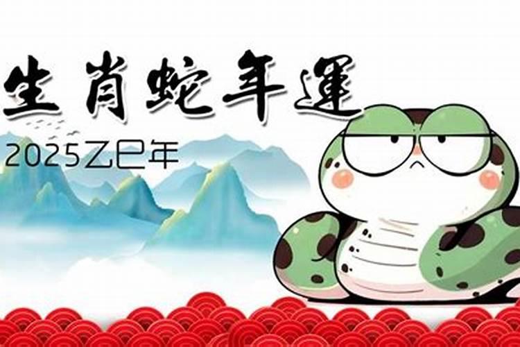 请问属蛇人运势如何？