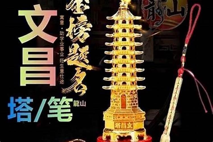 请文昌塔好还是文昌笔较好？