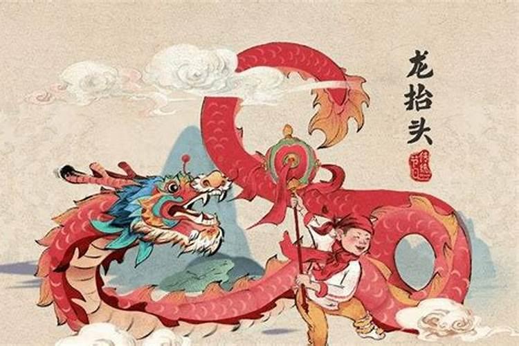 农历二月二是啥？