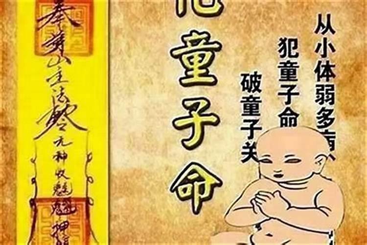 童子命的人活下来要破财吗？