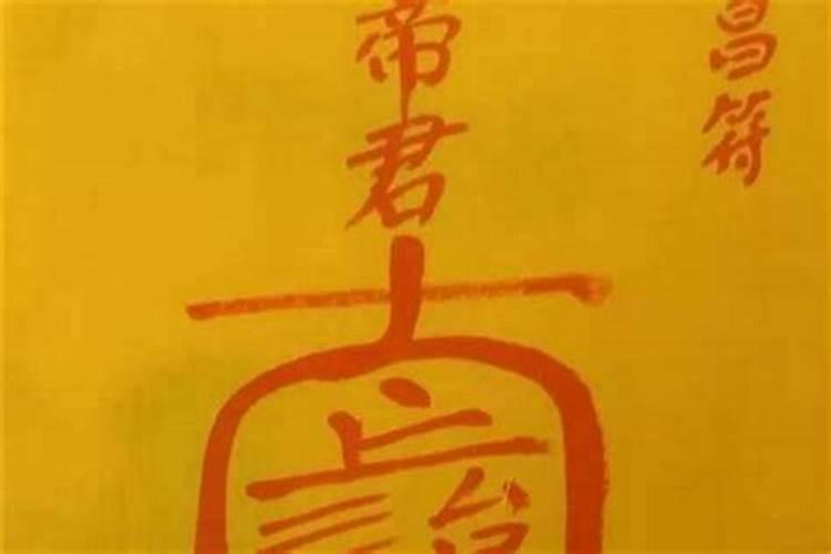 寺庙可以请文昌符吗？