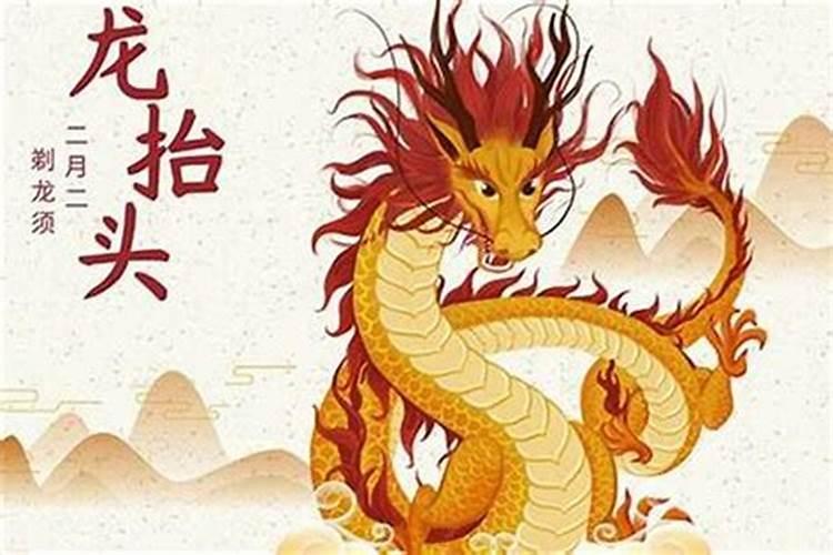 2026龙抬头几点？