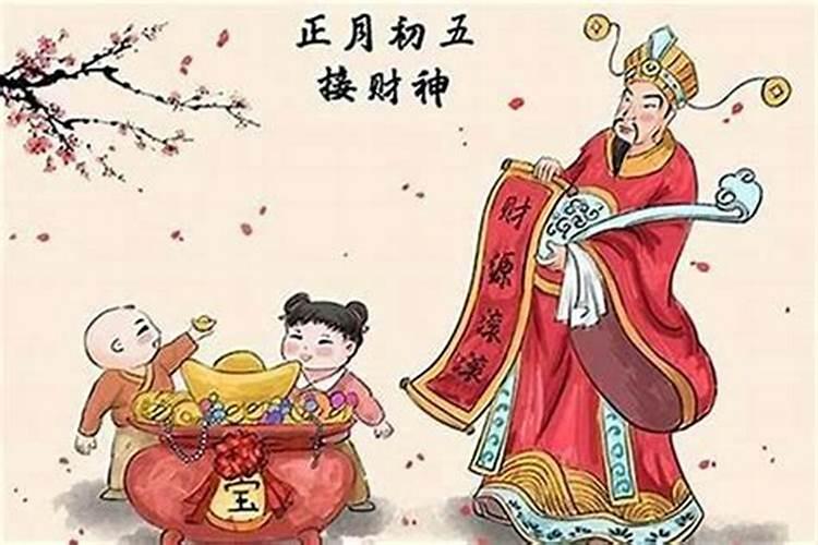 农历正月初五说法对吗？