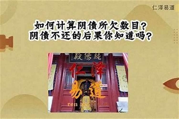如何才能欠阴债？