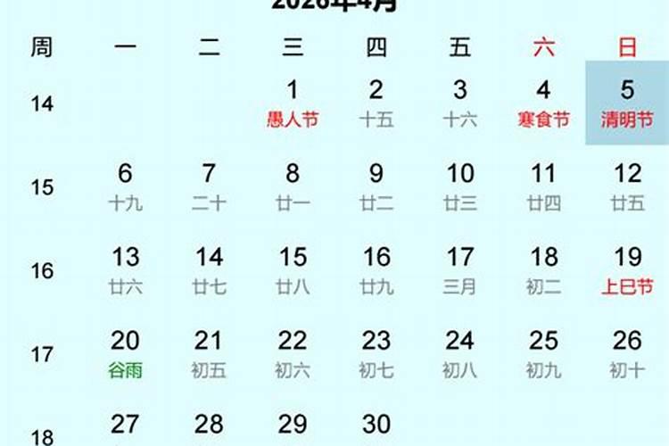 今年清明是几月几号2026？