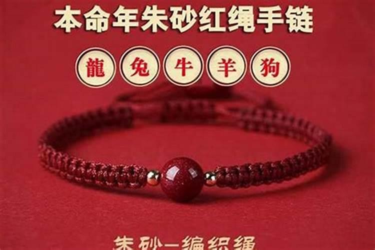 本命年红绳哪里求？