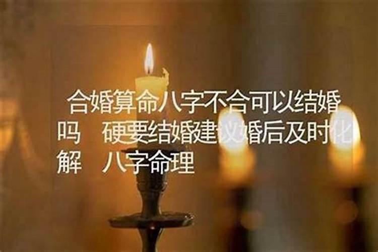 化解婚姻不顺的咒语