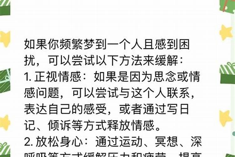 当一个异性频繁出现在你的梦里