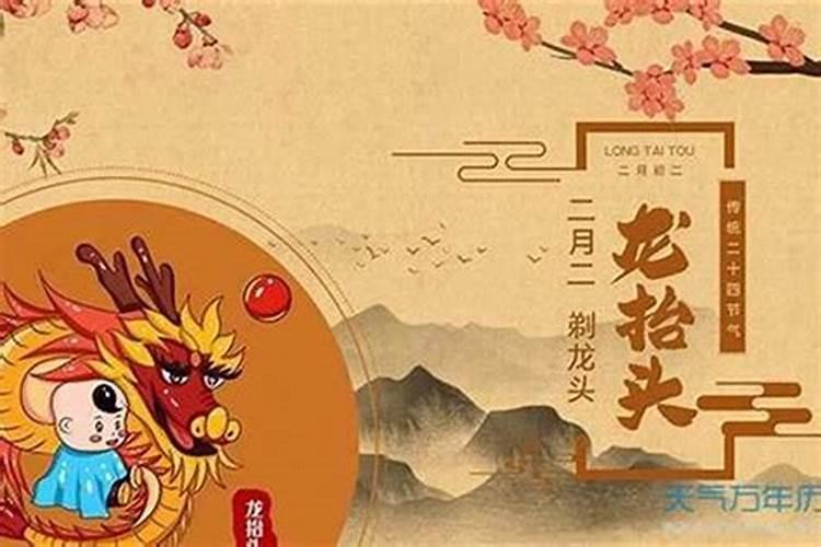 属龙二月二的忌讳