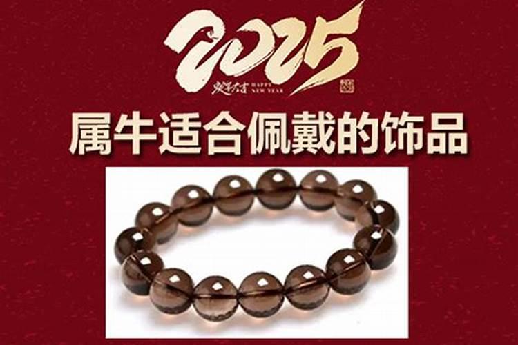 属牛人适合佩戴什么增加运势？