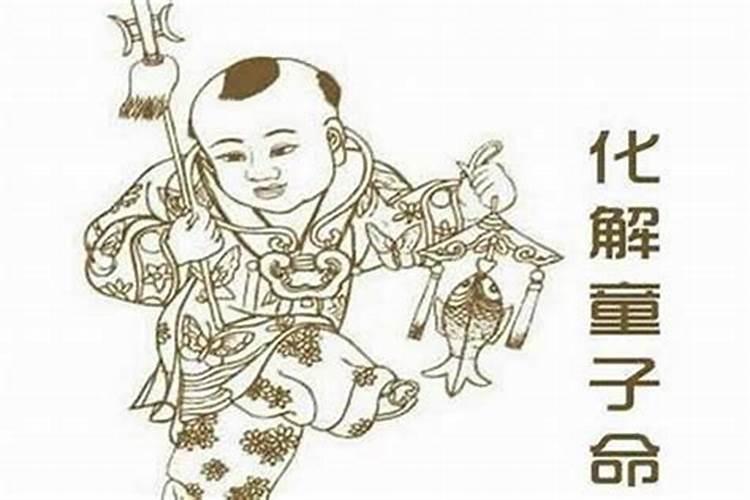 童子命的小孩克父母吗？