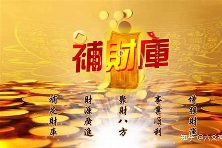 补财库具体怎么做？