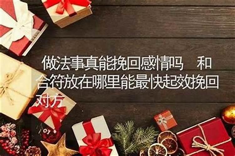 做法事破婚姻