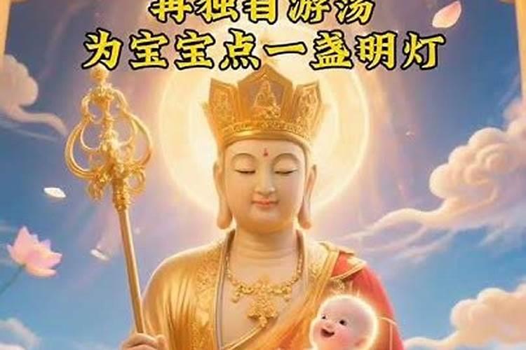超度婴灵地藏王