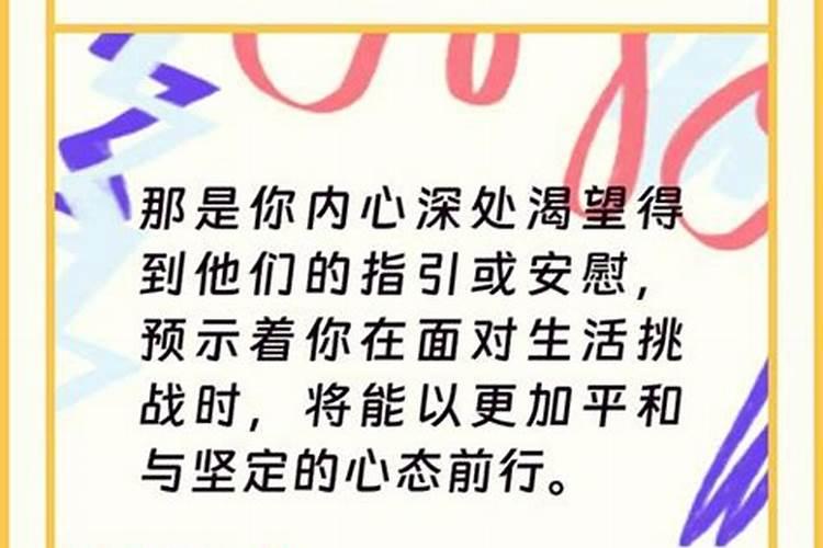 梦到已故的长辈是什么征兆？