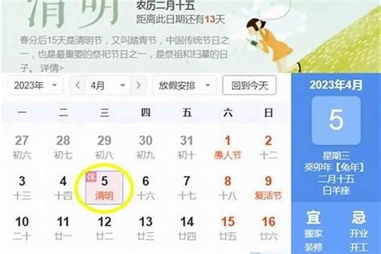 清明节在阳历几月几号？