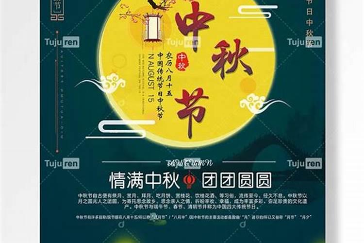 中秋节按农历