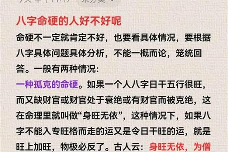 什么样的人命硬？
