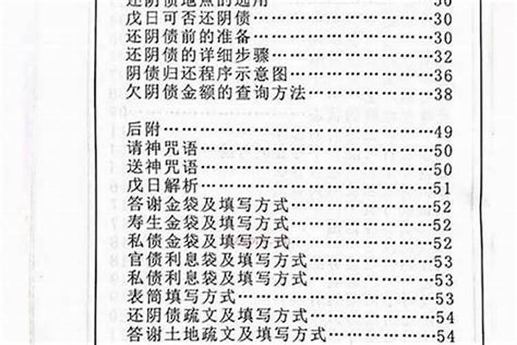 怎么查欠多少还阴债？