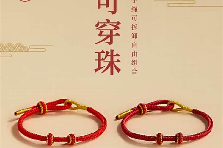 本命年带红绳穿什么？