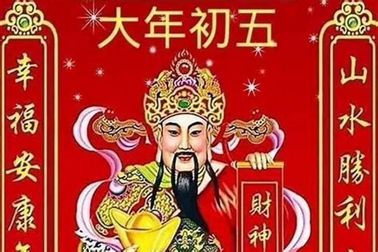 出正月初五几点接财神？