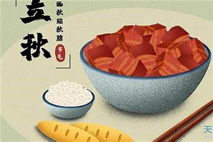 立秋有什么风俗吃什么？