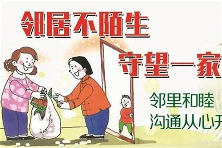 梦见旧邻居是什么意思啊？