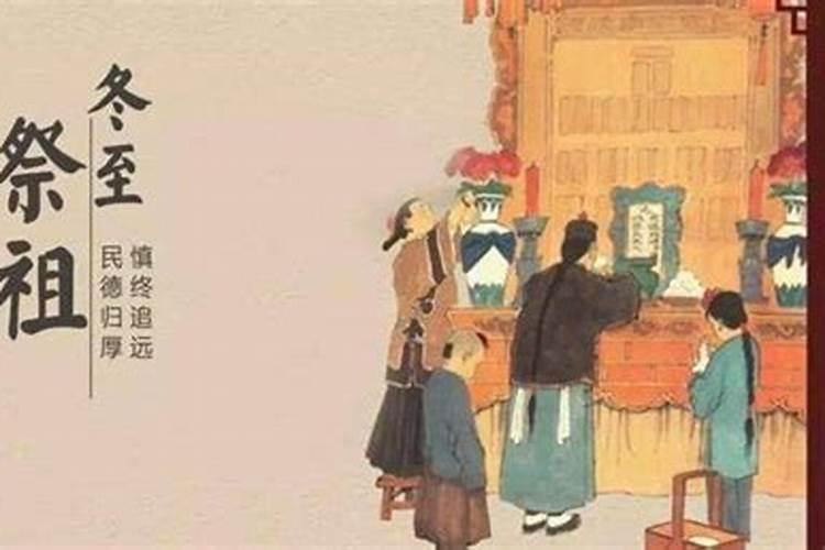台湾人冬至日祭祖