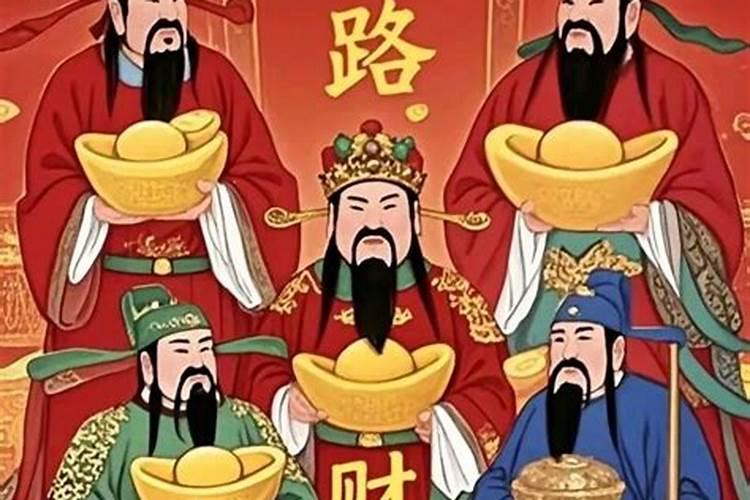 正月初五财神是哪位？