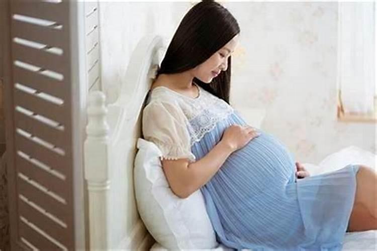 本命年怀孕的孕妇命运如何？