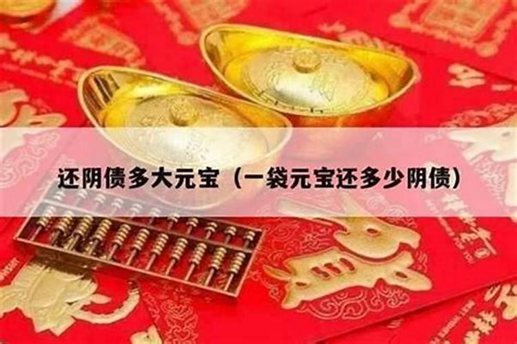 请问阴债五万贯是多少？