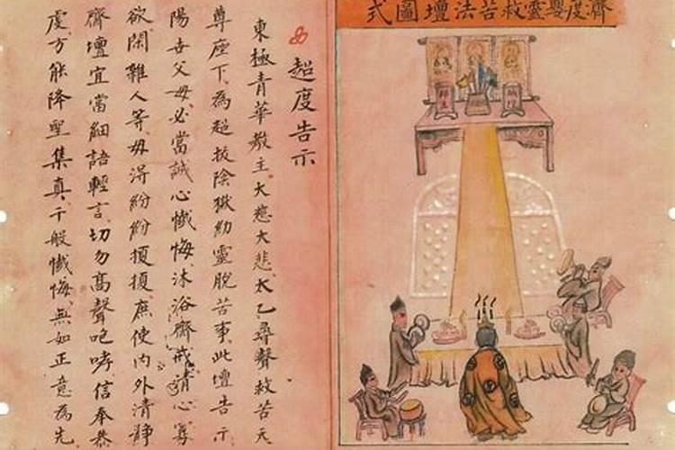 道教超度婴灵科仪