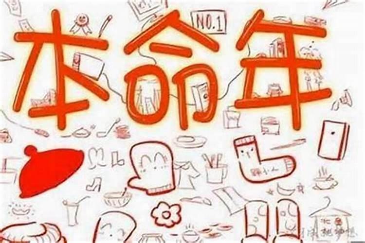 女生说今年本命年怎么回复？