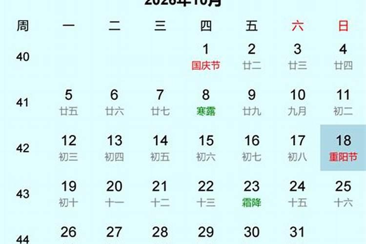 2026重阳节在几日？