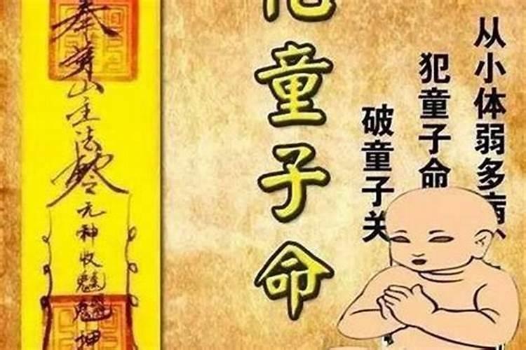 怎么判读是童子命？