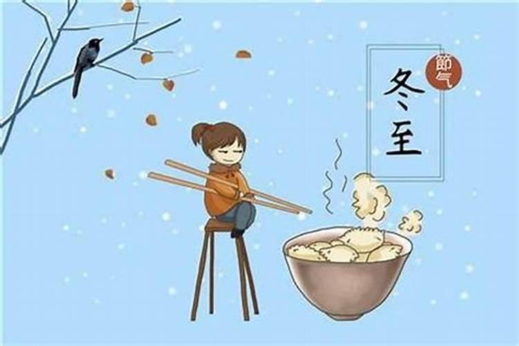 冬至前几天是哪一天啊？